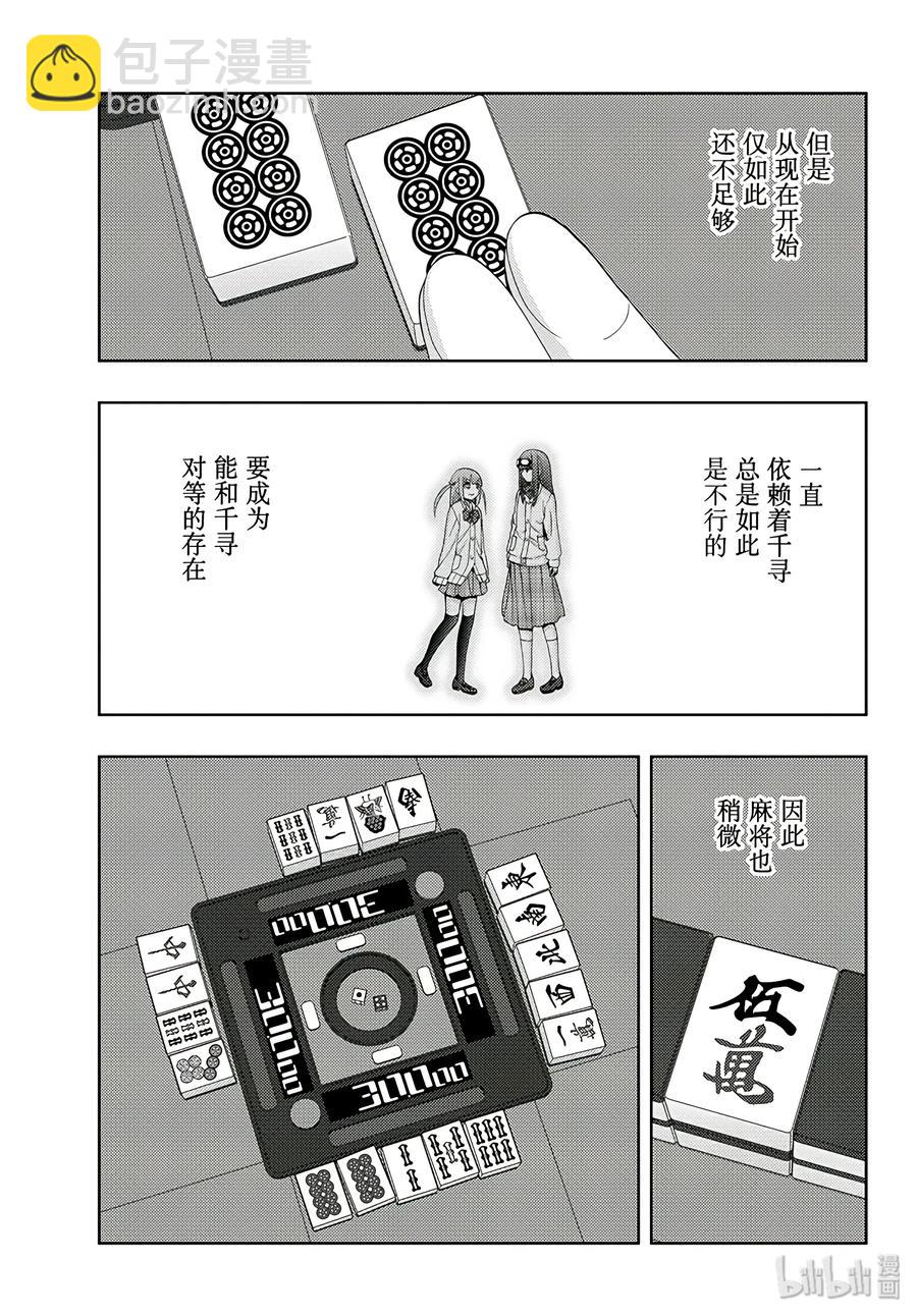 《咲慕流年》第60话 敬慕 第5页