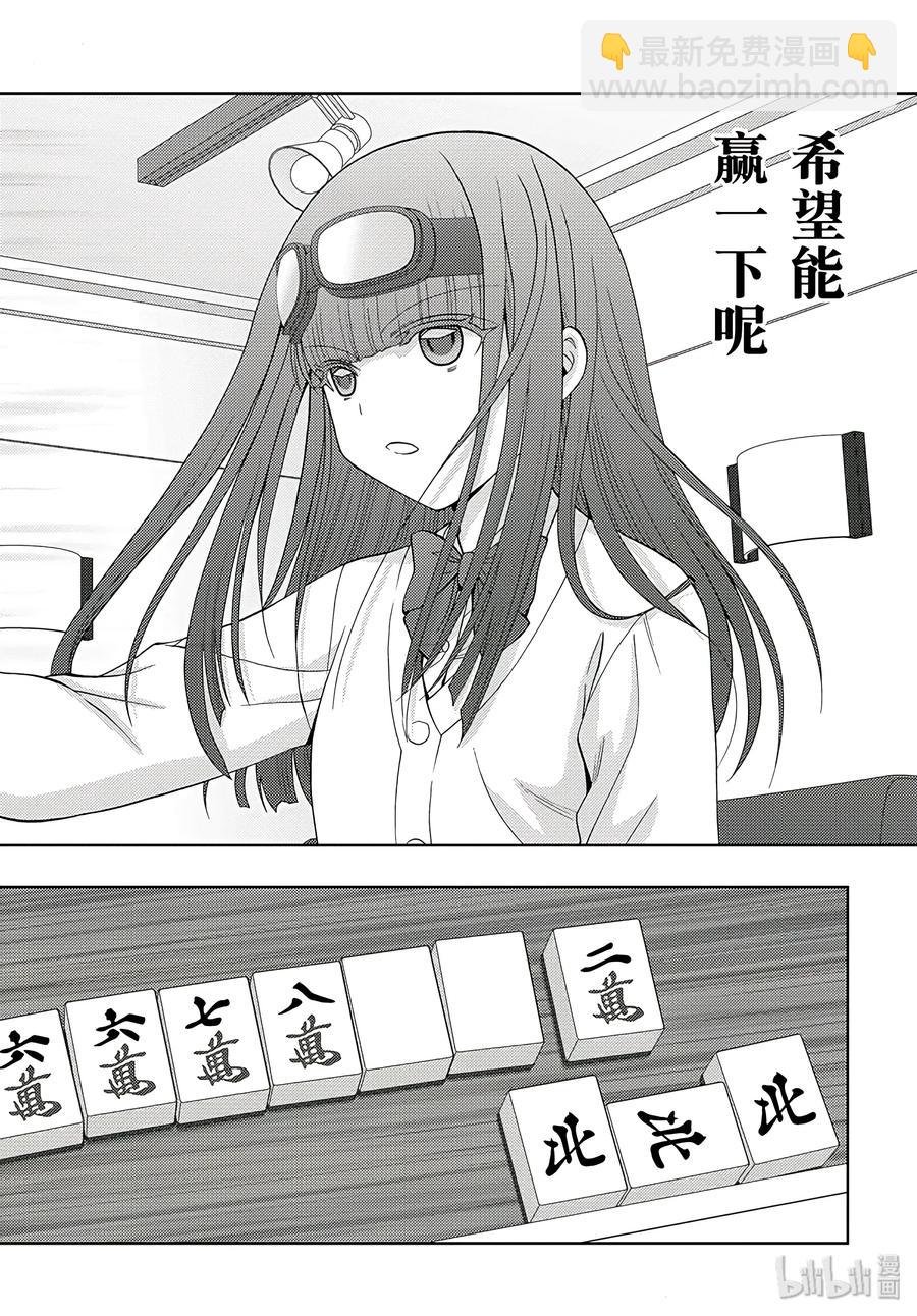 《咲慕流年》第60话 敬慕 第6页