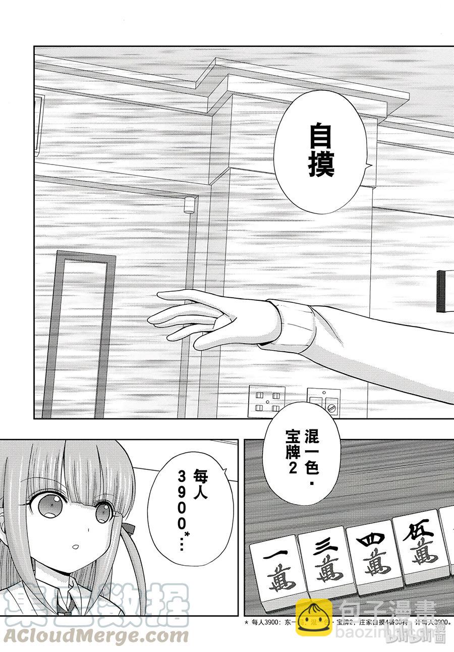 《咲慕流年》第60话 敬慕 第7页