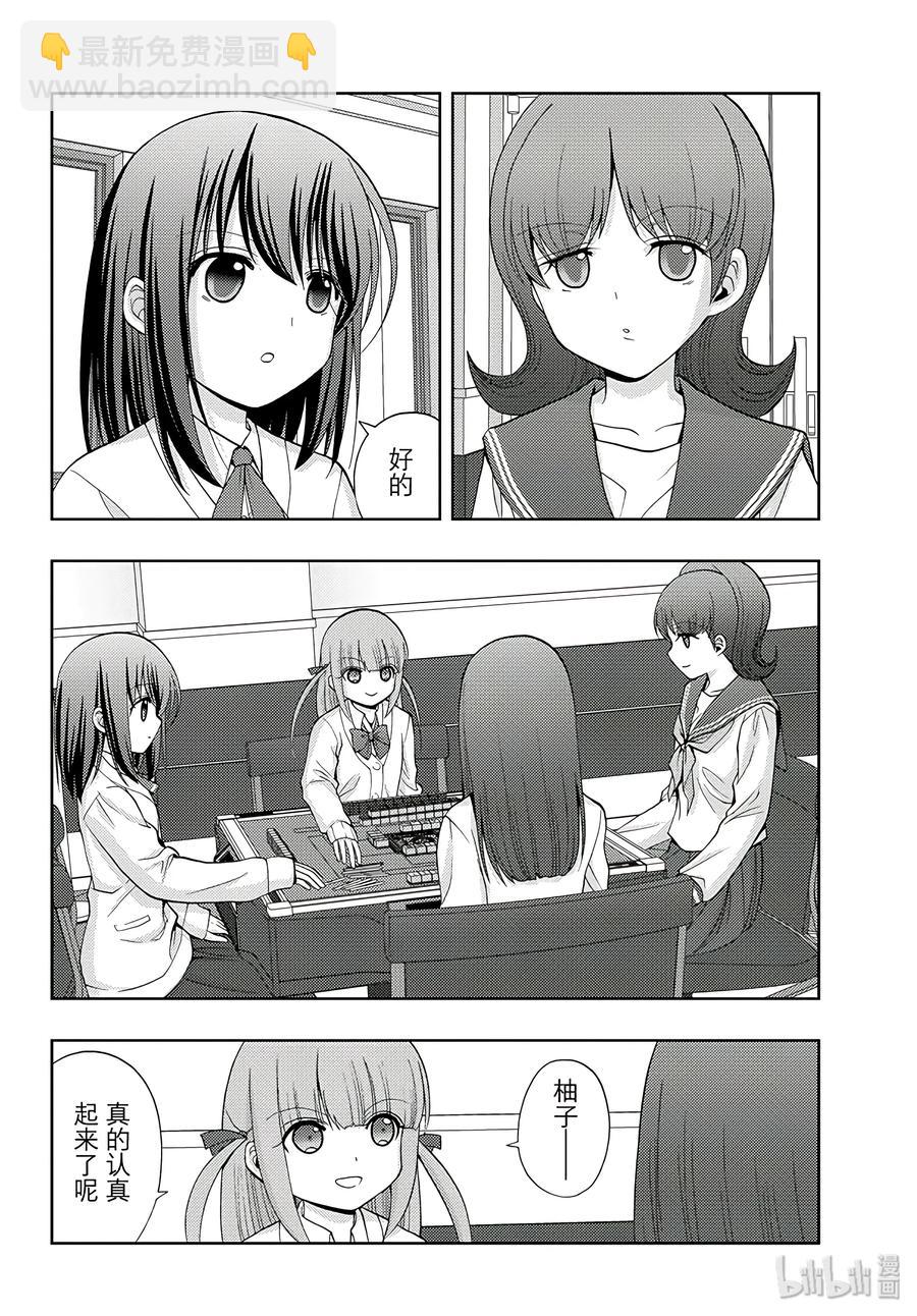 《咲慕流年》第60话 敬慕 第8页