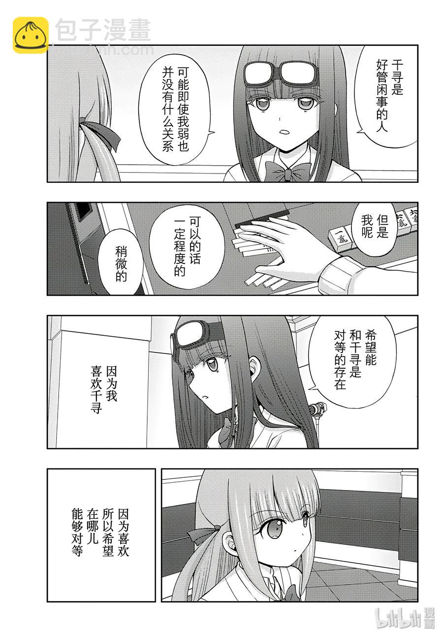 《咲慕流年》第60话 敬慕 第9页