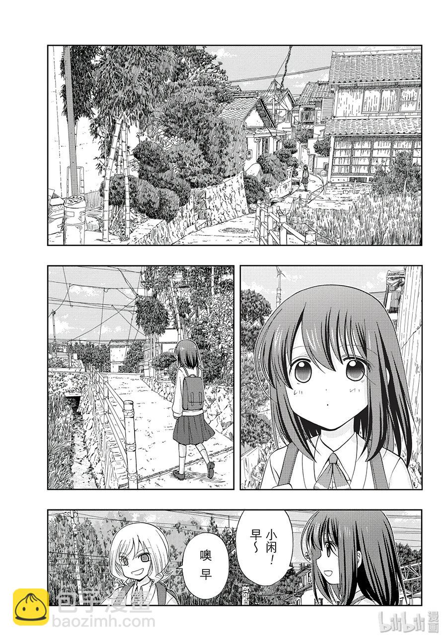 《咲慕流年》第57话 相差2年级 第17页