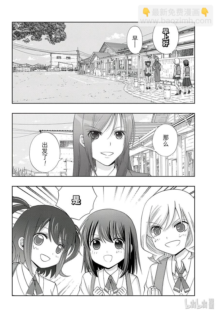 《咲慕流年》第57话 相差2年级 第18页