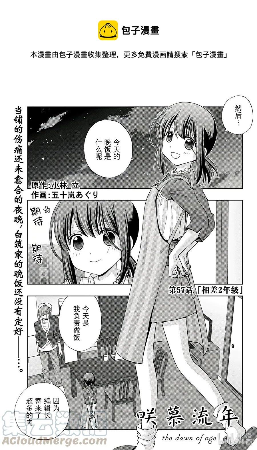 《咲慕流年》第57话 相差2年级 第1页