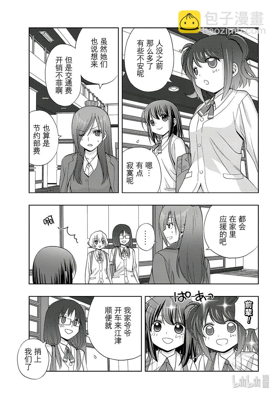 《咲慕流年》第57话 相差2年级 第21页