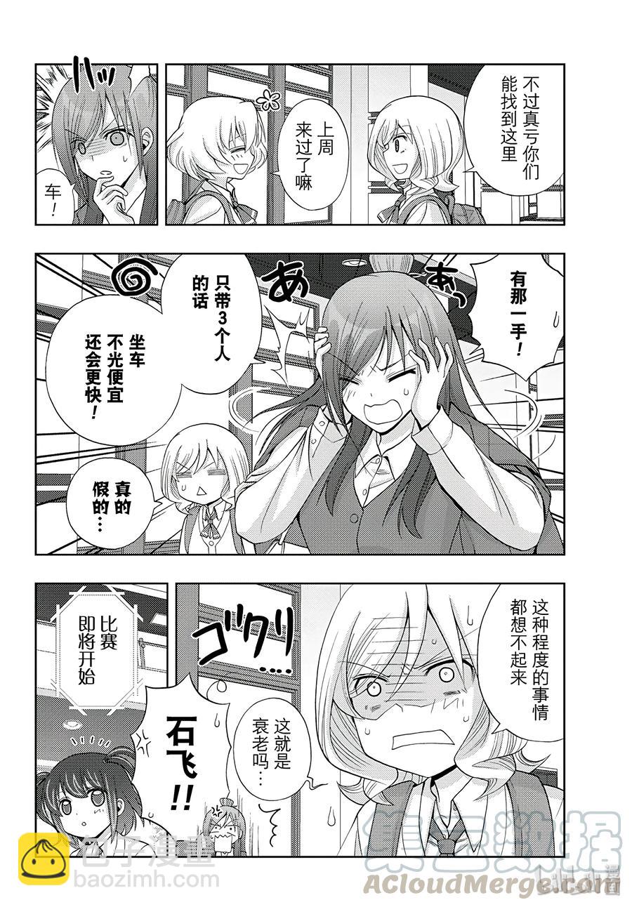 《咲慕流年》第57话 相差2年级 第22页