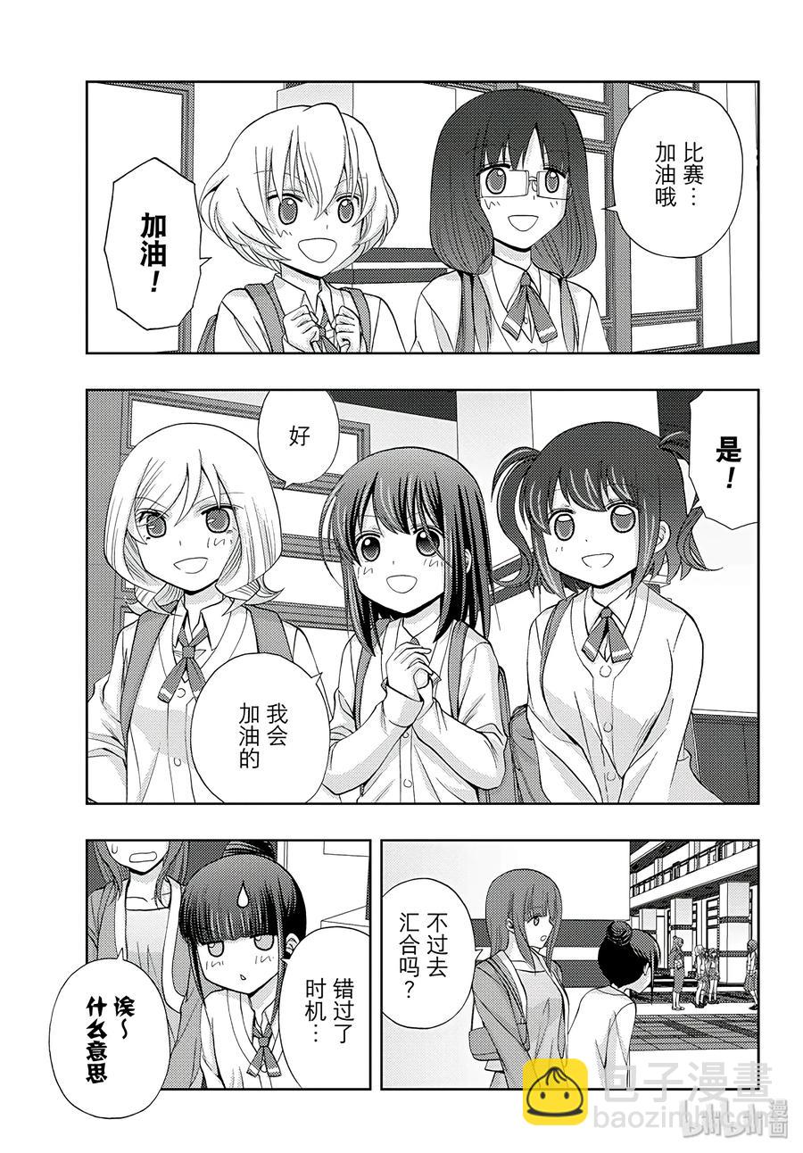 《咲慕流年》第57话 相差2年级 第23页