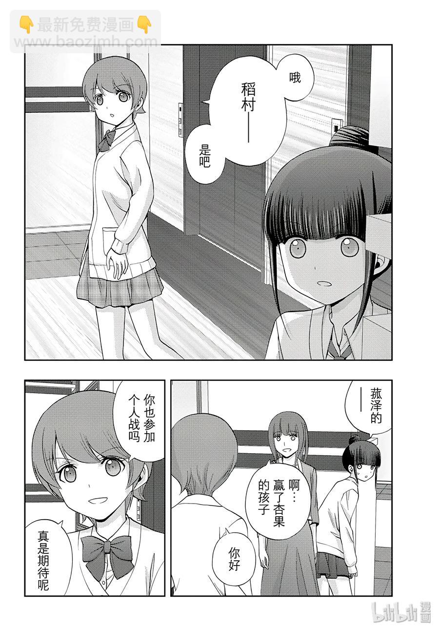 《咲慕流年》第57话 相差2年级 第24页