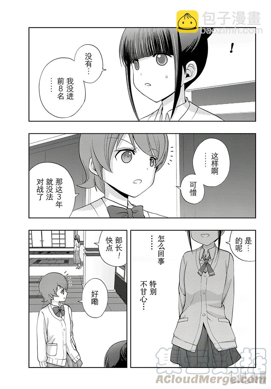 《咲慕流年》第57话 相差2年级 第25页