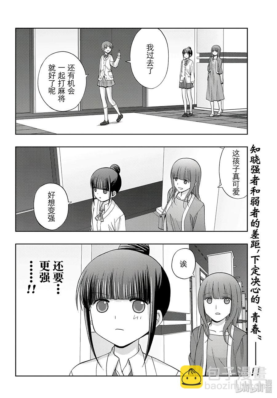 《咲慕流年》第57话 相差2年级 第26页