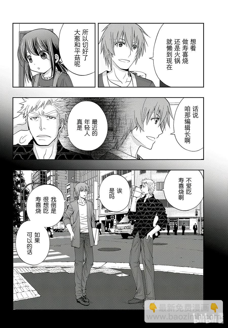 《咲慕流年》第57话 相差2年级 第2页