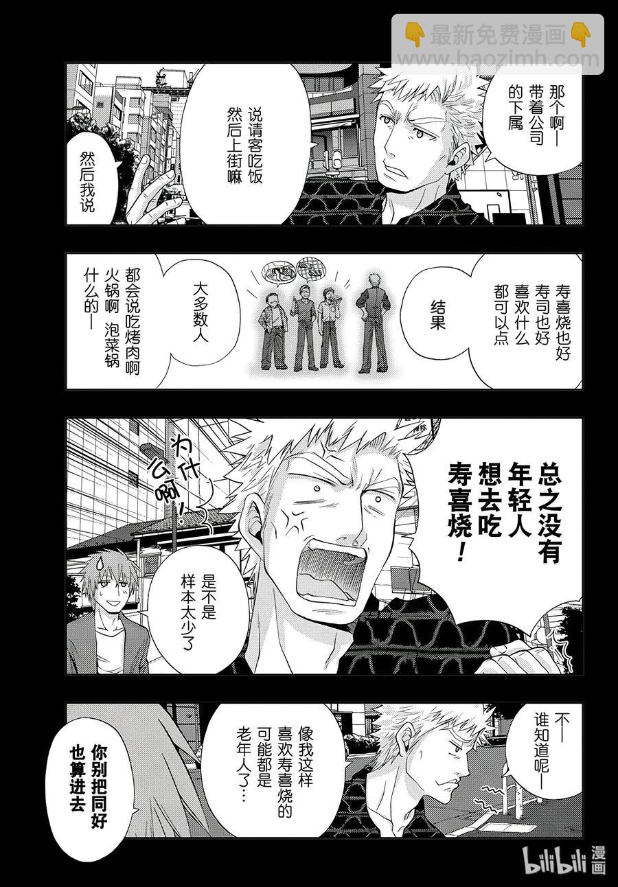 《咲慕流年》第57话 相差2年级 第3页
