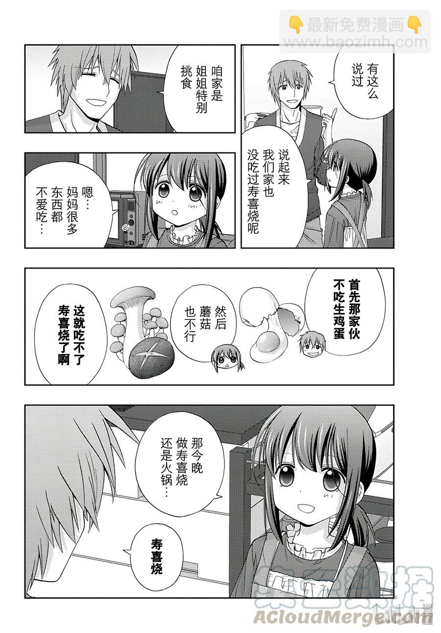 《咲慕流年》第57话 相差2年级 第4页