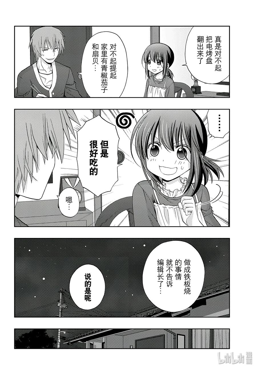 《咲慕流年》第57话 相差2年级 第6页