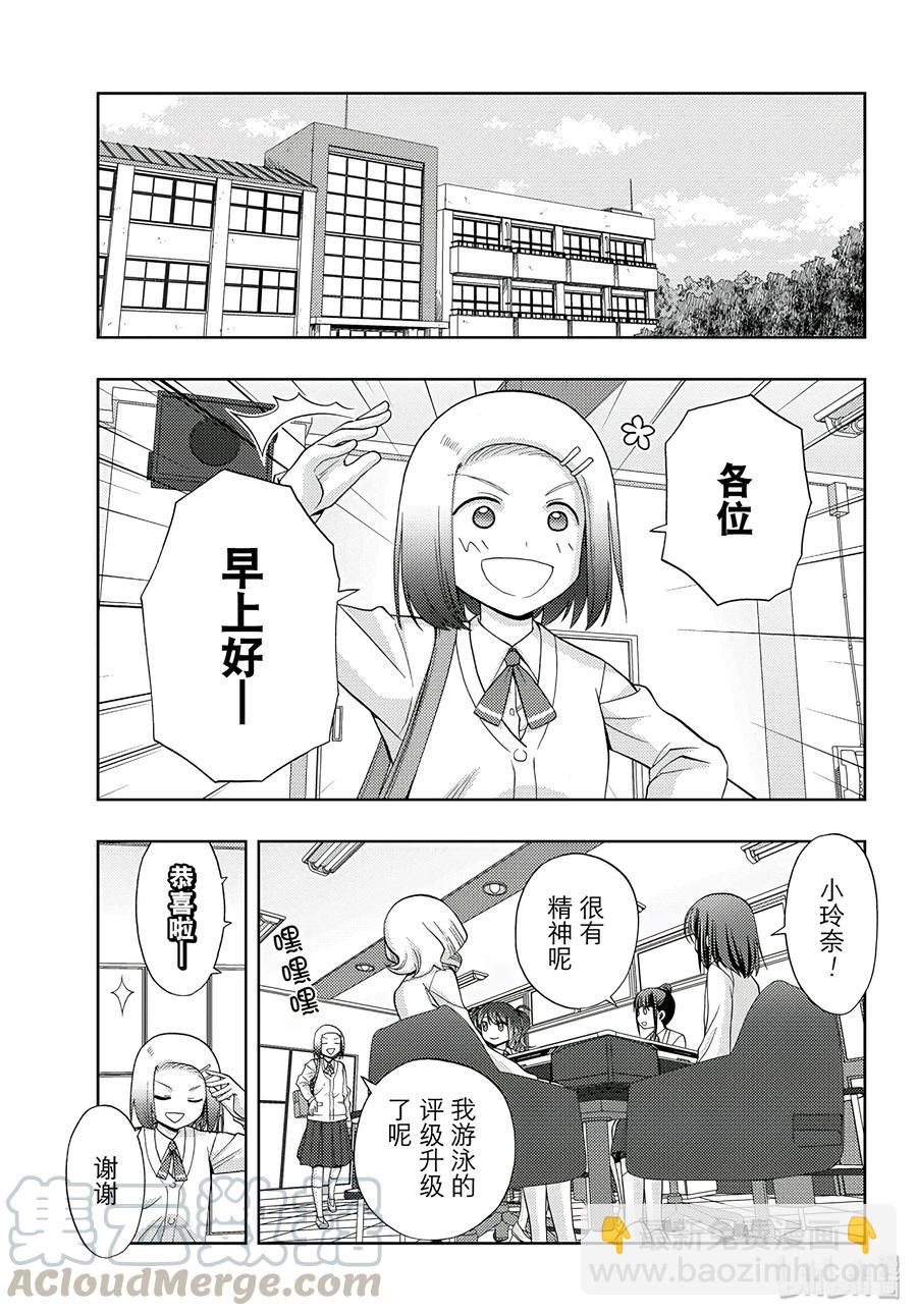 《咲慕流年》第57话 相差2年级 第7页
