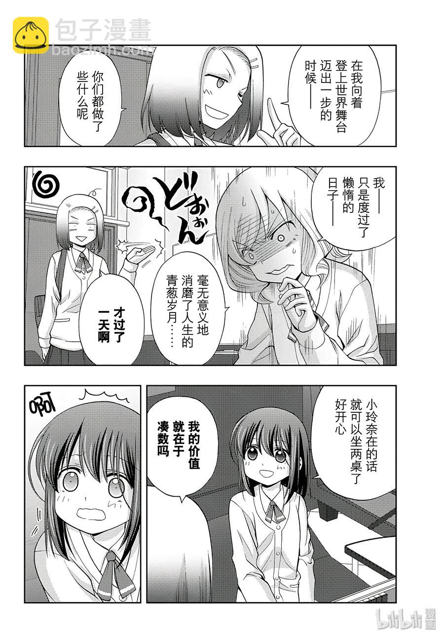 《咲慕流年》第57话 相差2年级 第8页