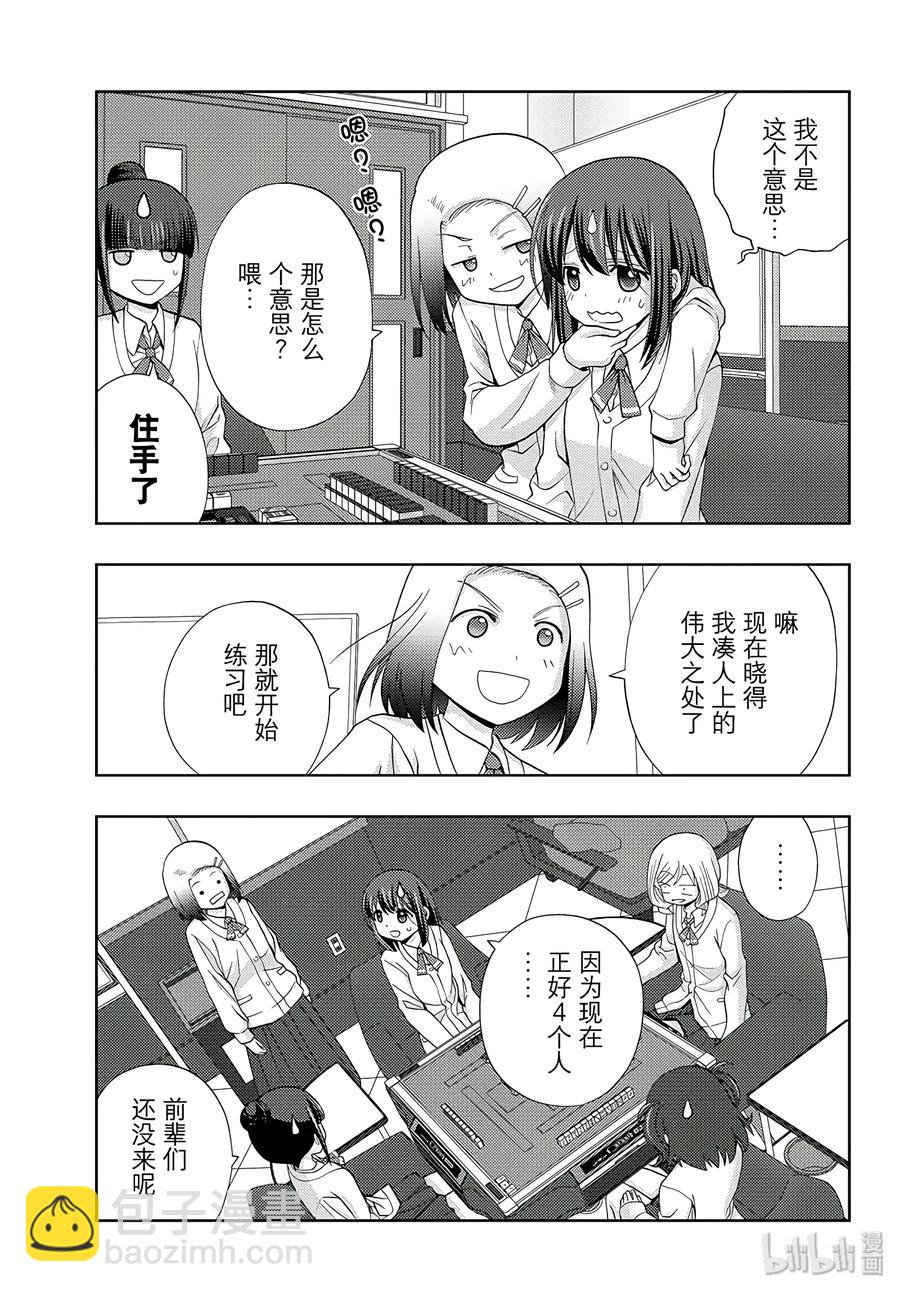 《咲慕流年》第57话 相差2年级 第9页