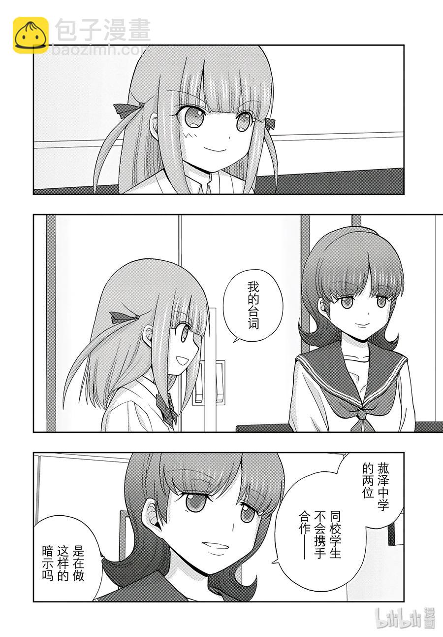 《咲慕流年》第59话 birds of a feather 第11页