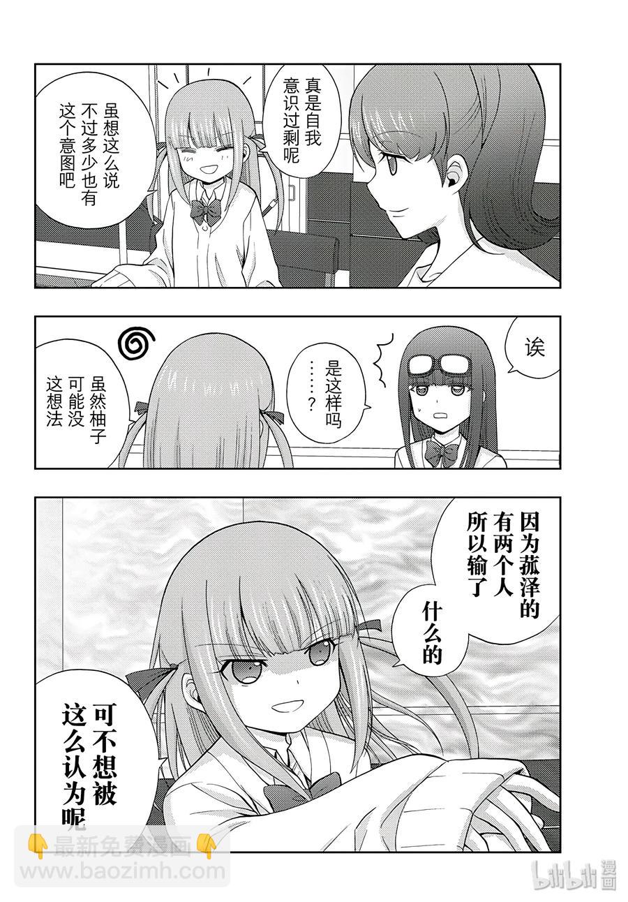 《咲慕流年》第59话 birds of a feather 第12页