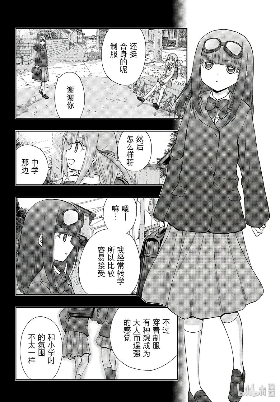 《咲慕流年》第59话 birds of a feather 第14页