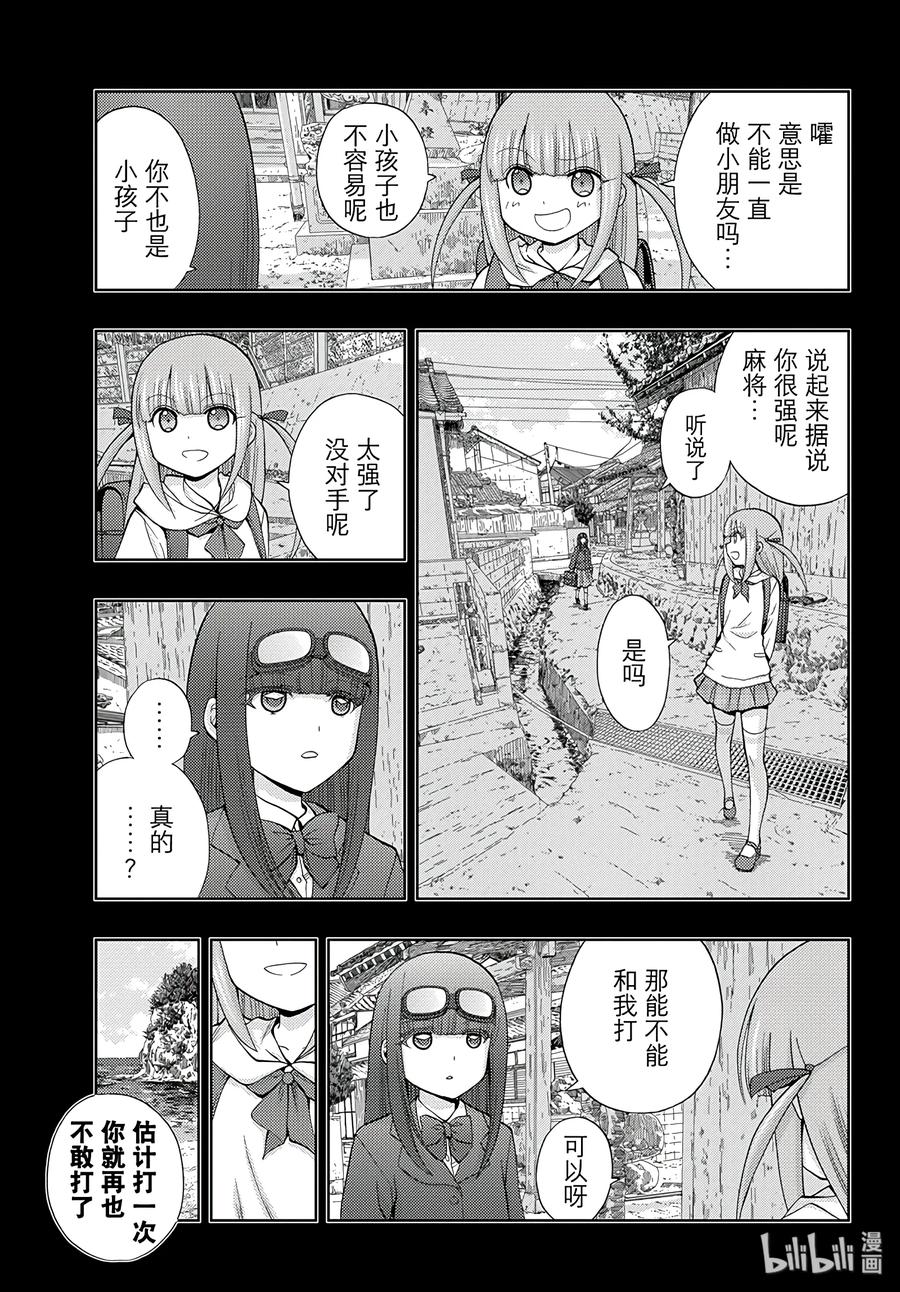 《咲慕流年》第59话 birds of a feather 第15页