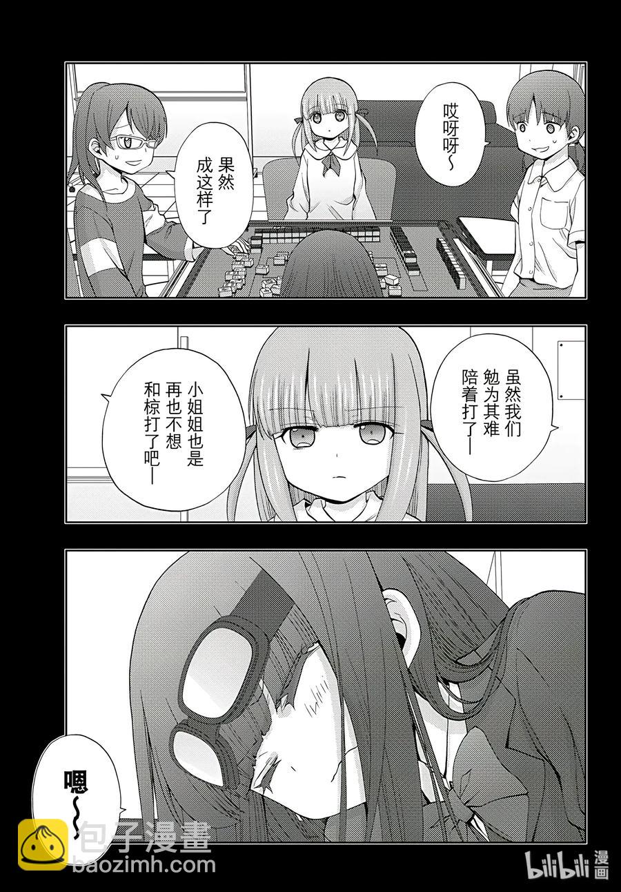 《咲慕流年》第59话 birds of a feather 第17页