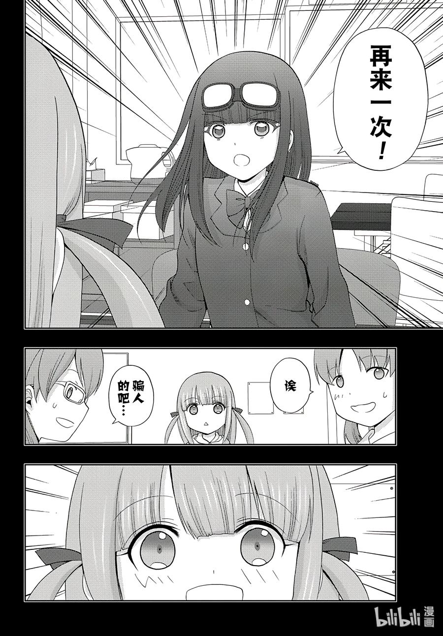 《咲慕流年》第59话 birds of a feather 第18页