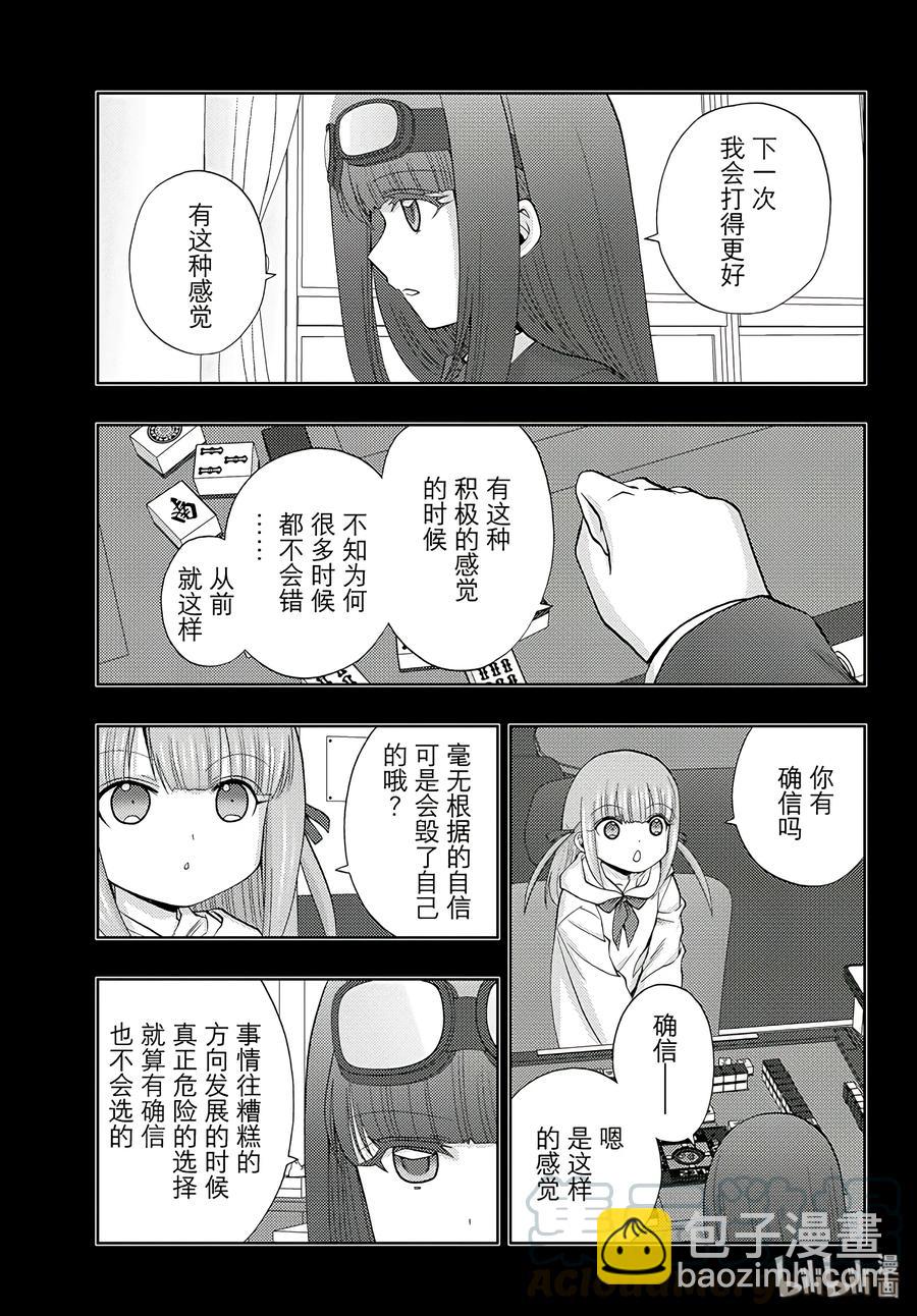 《咲慕流年》第59话 birds of a feather 第19页
