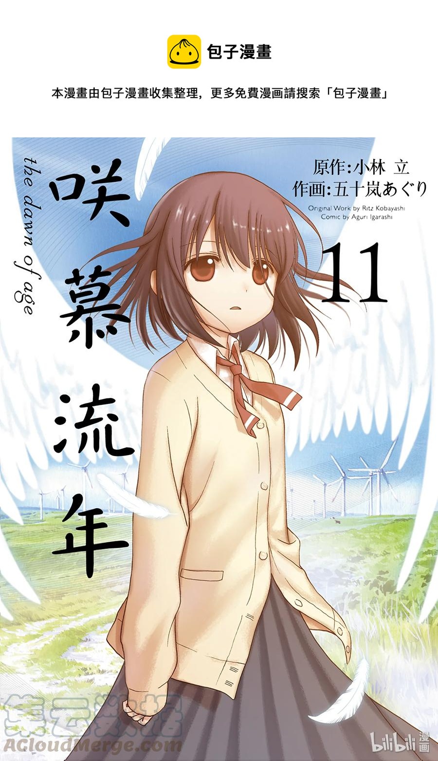 《咲慕流年》第59话 birds of a feather 第1页
