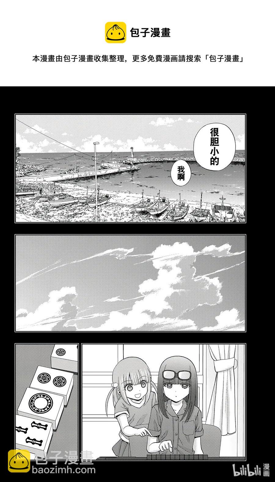 《咲慕流年》第59话 birds of a feather 第20页