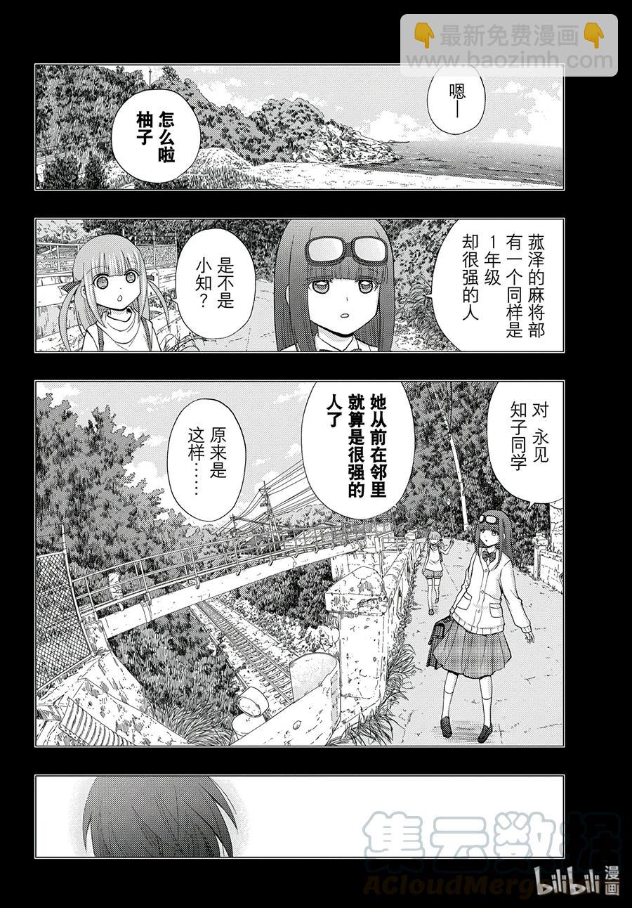 《咲慕流年》第59话 birds of a feather 第22页