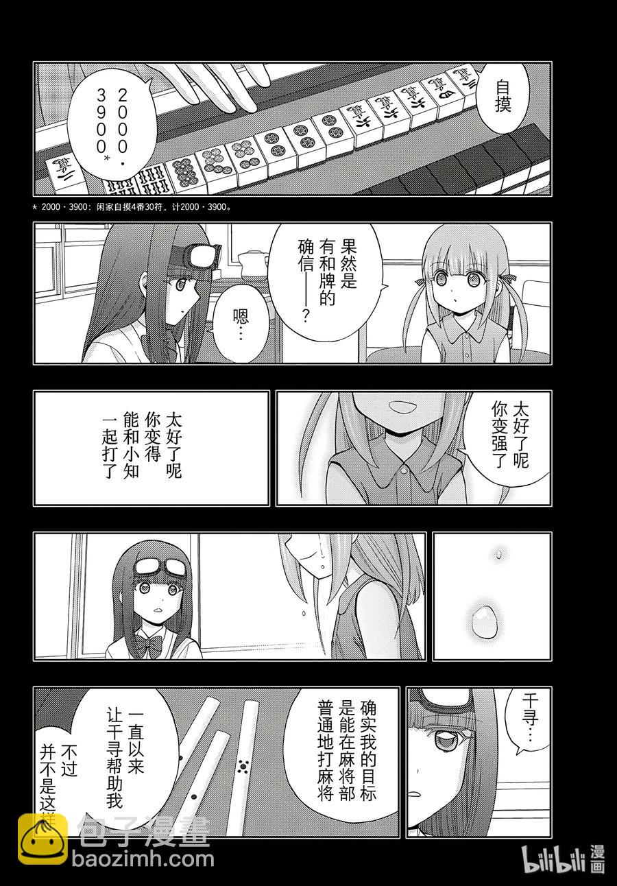 《咲慕流年》第59话 birds of a feather 第24页