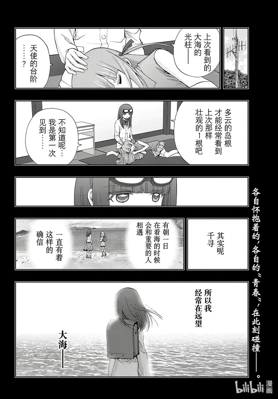 《咲慕流年》第59话 birds of a feather 第26页