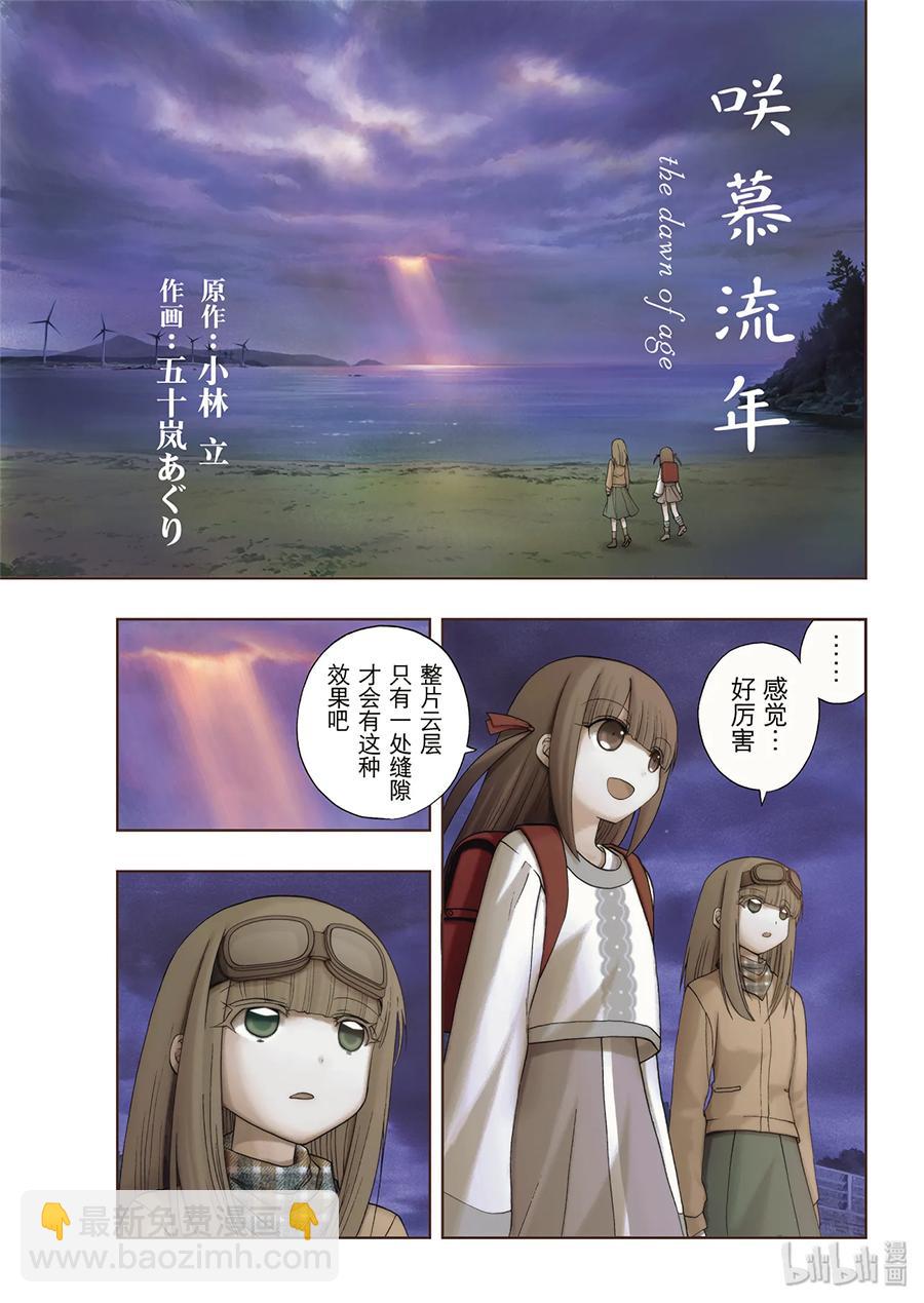 《咲慕流年》第59话 birds of a feather 第3页
