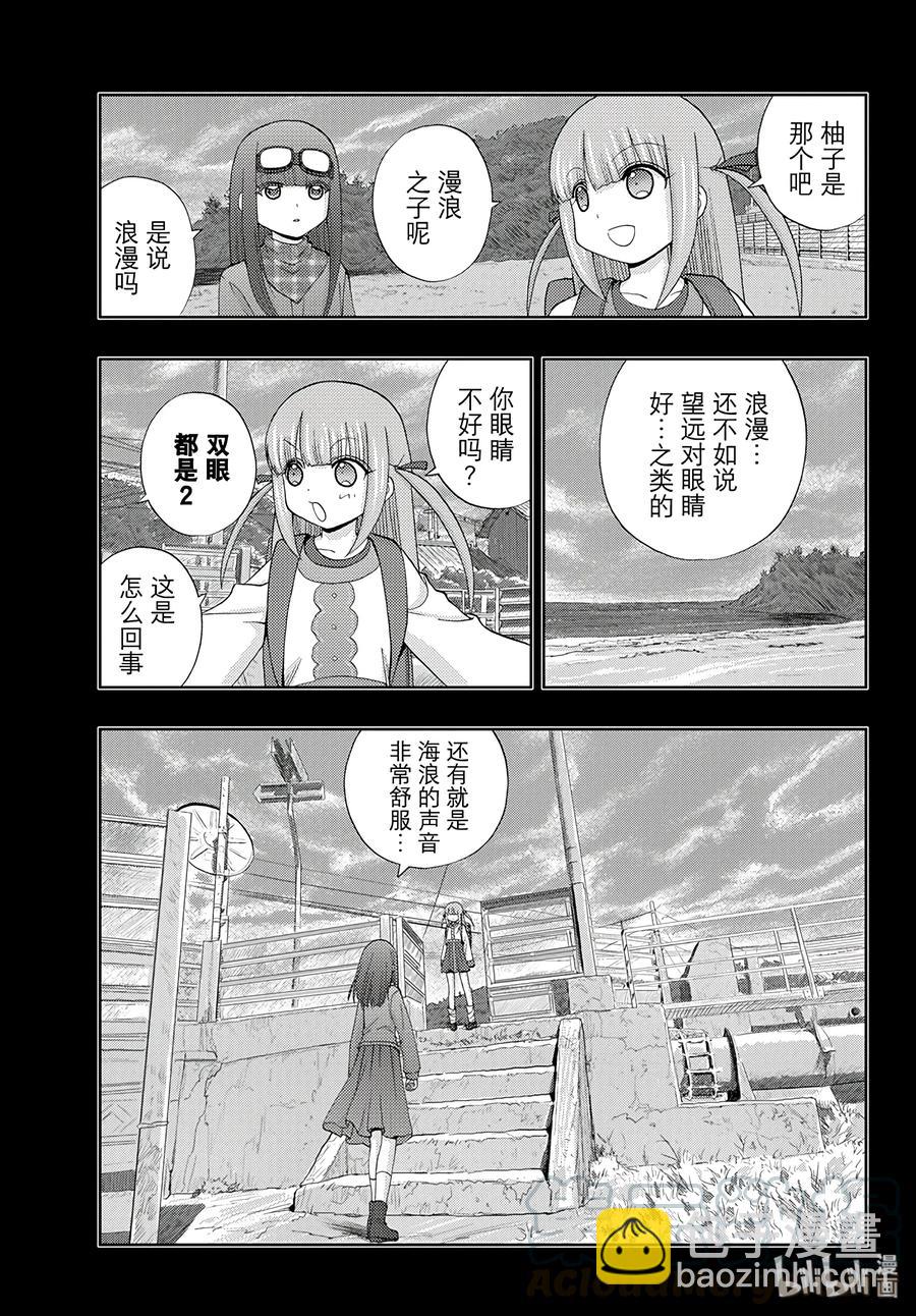 《咲慕流年》第59话 birds of a feather 第7页