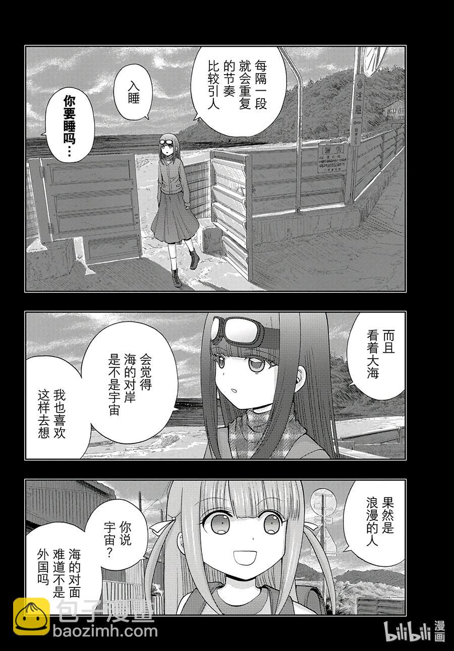 《咲慕流年》第59话 birds of a feather 第8页