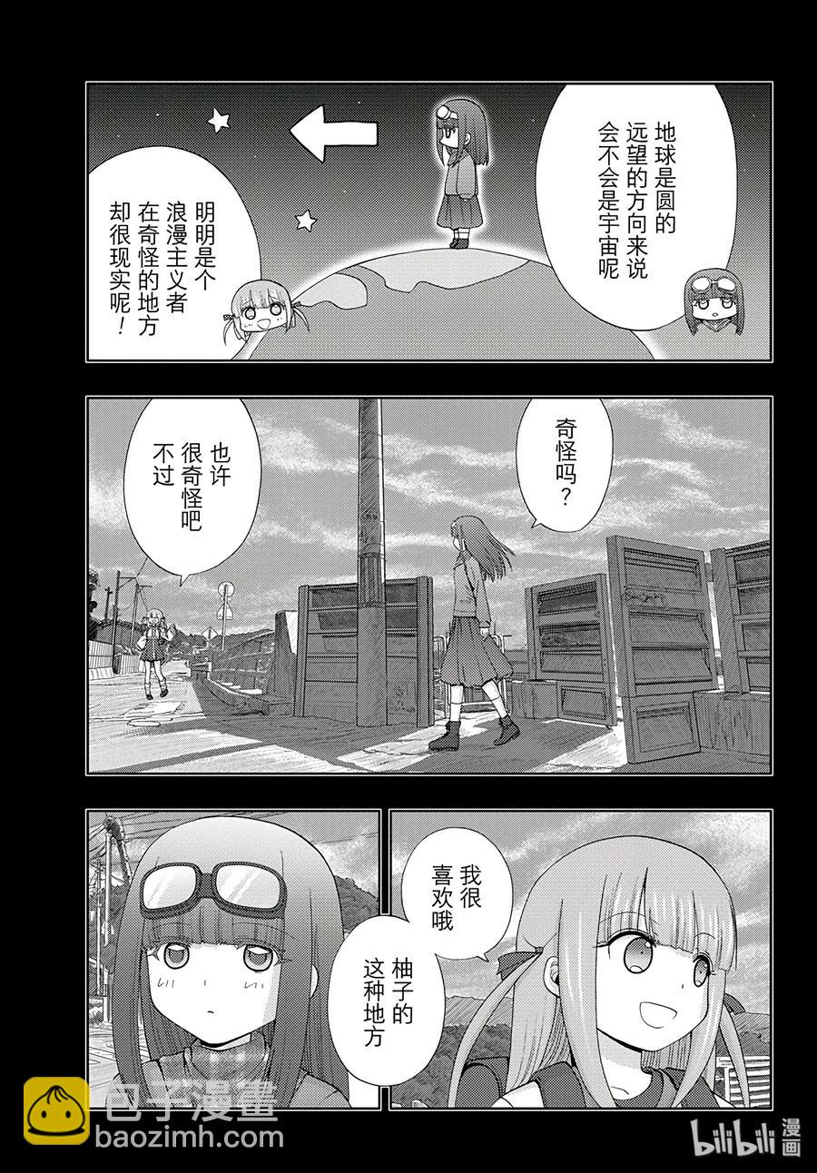 《咲慕流年》第59话 birds of a feather 第9页