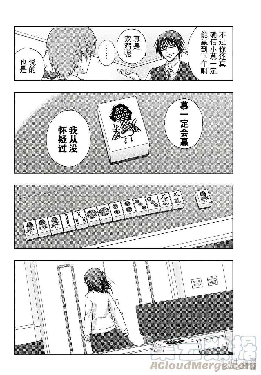 《咲慕流年》第58话 犭牙交错 第10页