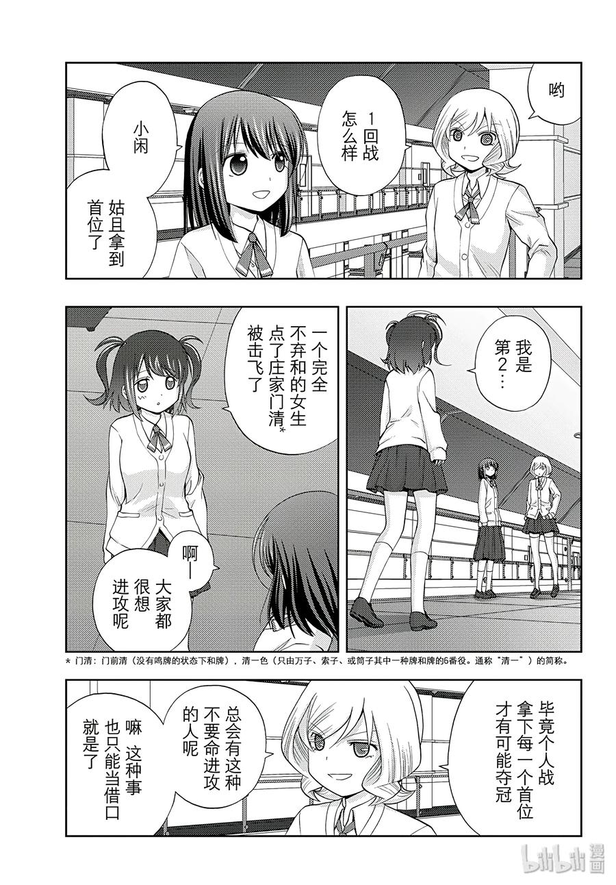 《咲慕流年》第58话 犭牙交错 第11页