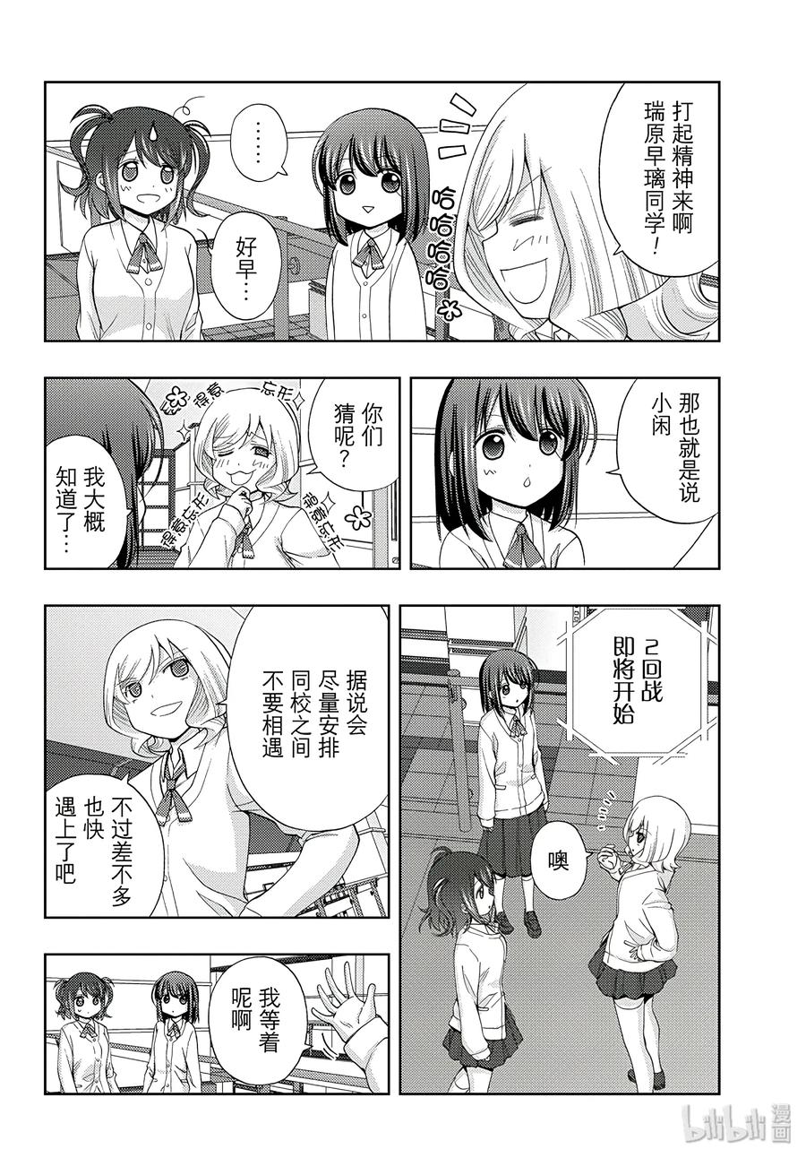 《咲慕流年》第58话 犭牙交错 第12页