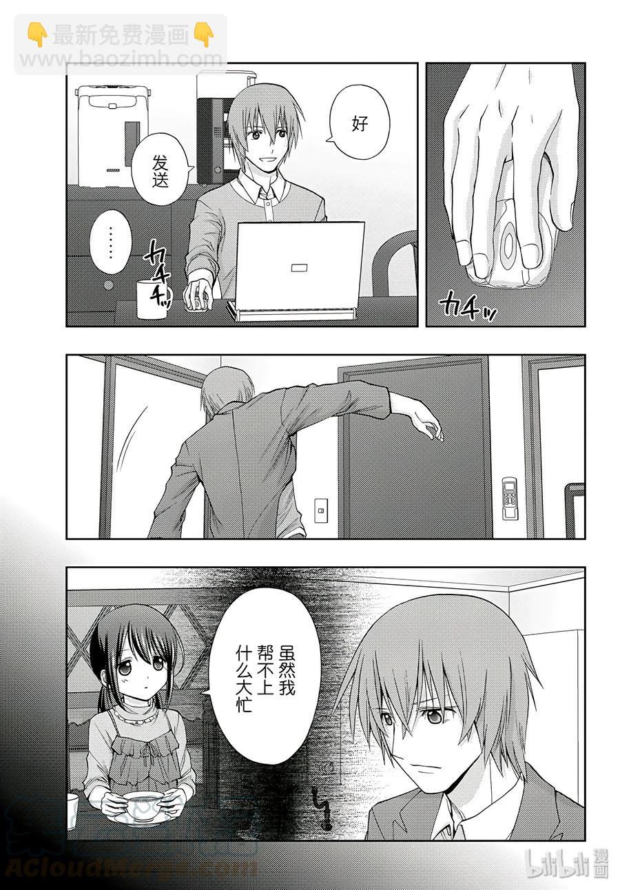 《咲慕流年》第58话 犭牙交错 第13页