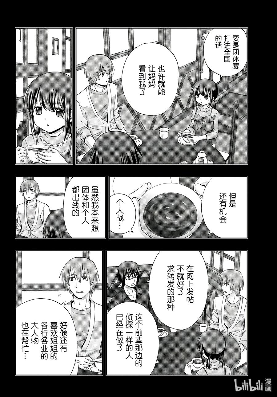 《咲慕流年》第58话 犭牙交错 第14页