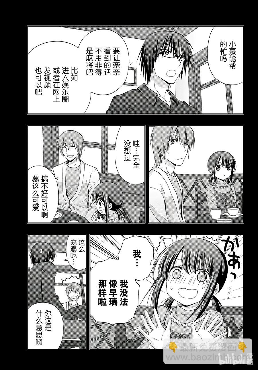 《咲慕流年》第58话 犭牙交错 第15页