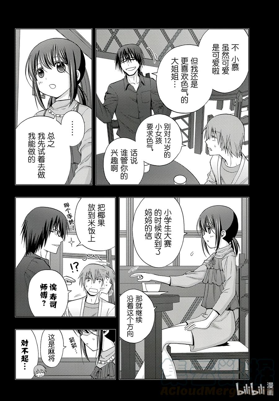 《咲慕流年》第58话 犭牙交错 第16页