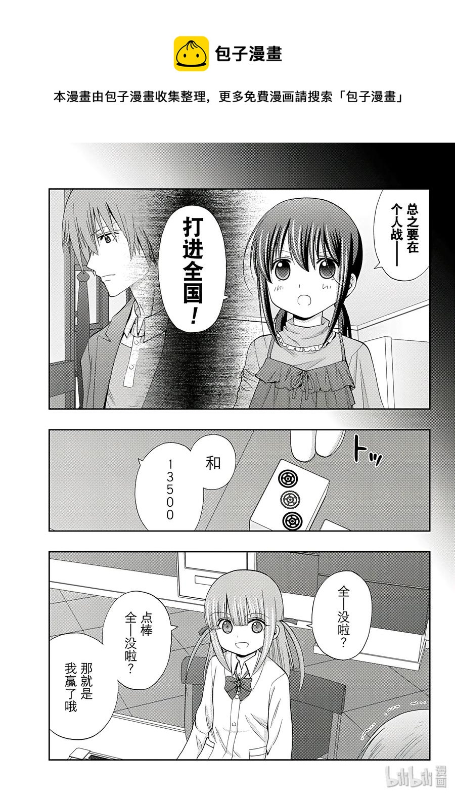 《咲慕流年》第58话 犭牙交错 第17页
