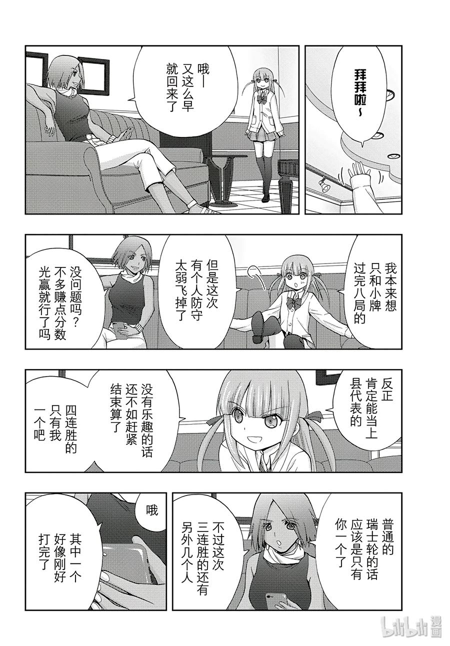 《咲慕流年》第58话 犭牙交错 第18页