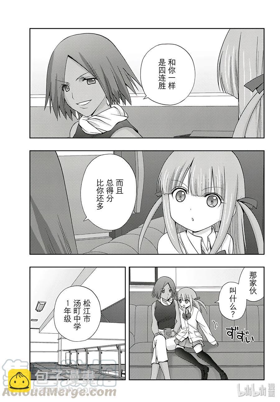 《咲慕流年》第58话 犭牙交错 第19页