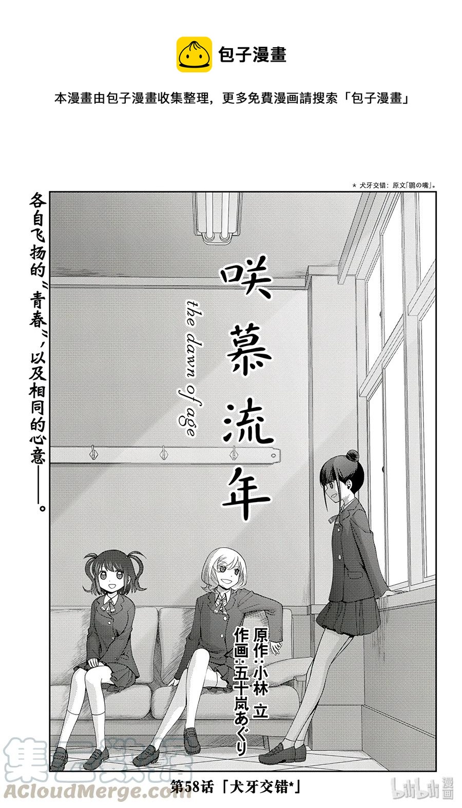 《咲慕流年》第58话 犭牙交错 第1页