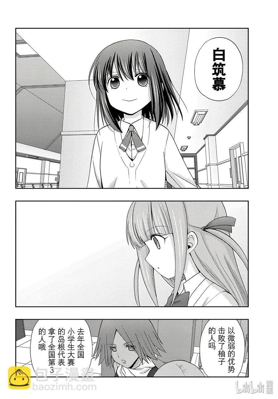 《咲慕流年》第58话 犭牙交错 第20页