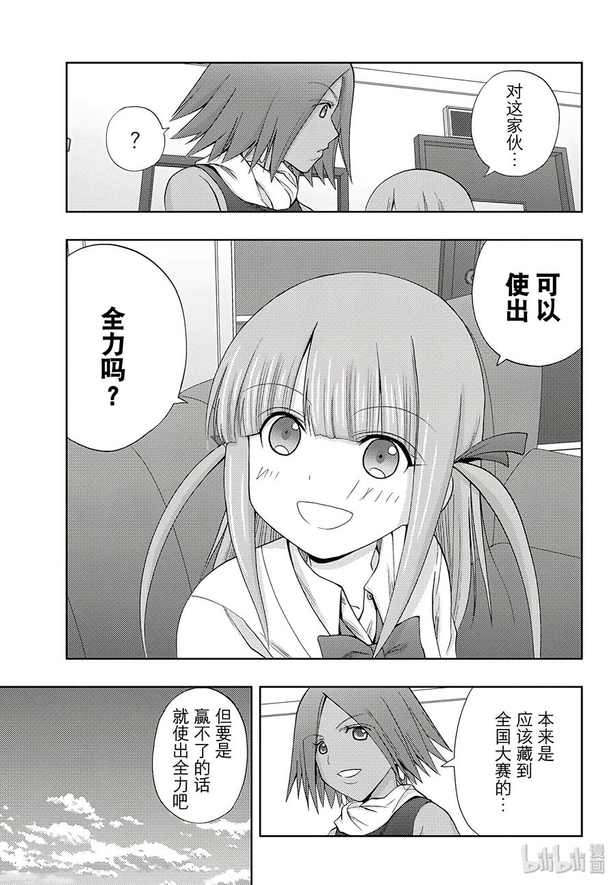 《咲慕流年》第58话 犭牙交错 第21页